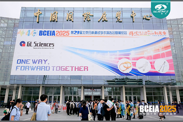 BCEIA 2025 圓滿收官，新芝生物精彩回顧！?