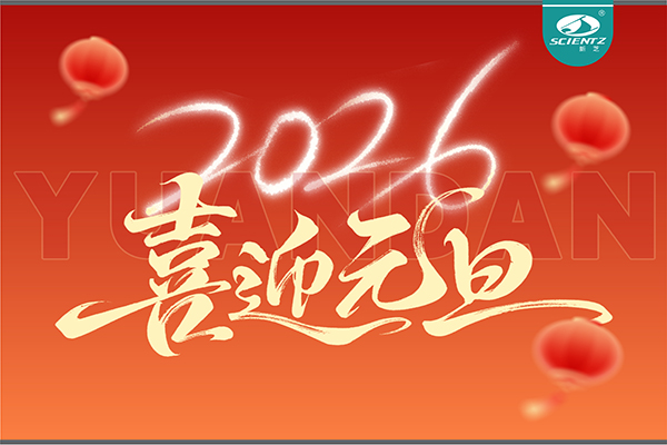 董事長周芳女士新年獻(xiàn)詞：心有定力，沐光而行