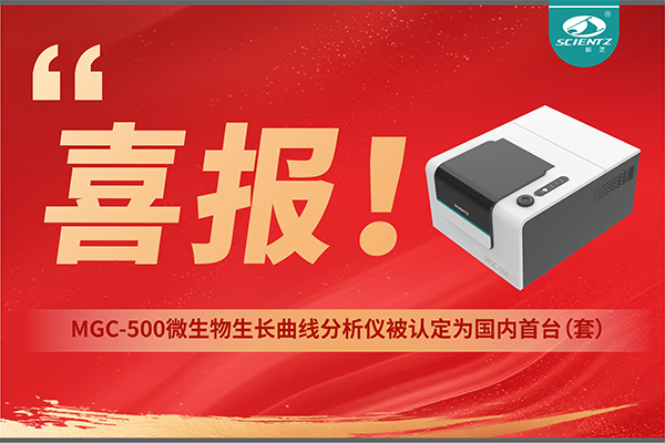 喜報(bào) | 新芝生物產(chǎn)品榮獲2025年度國內(nèi)首臺（套）裝備認(rèn)定！