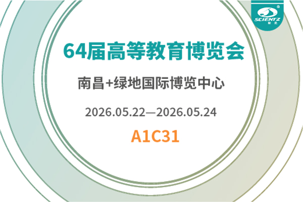 邀請函 | 新芝生物邀您相約第64屆高博會，南昌見！